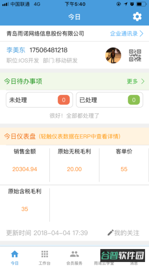 雨诺盘点截图4