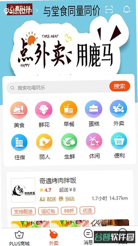 鹿优选Plus截图2