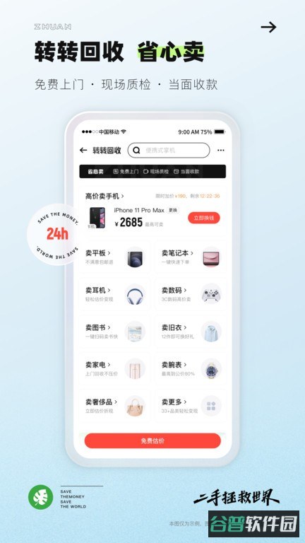 转转app二手手机
