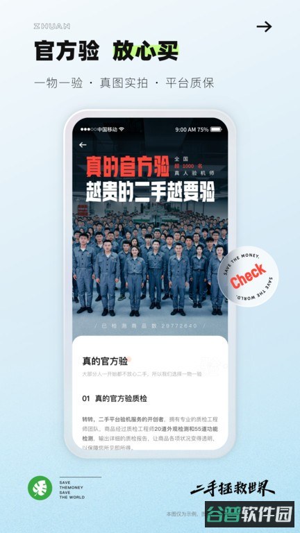 转转app二手手机截图2