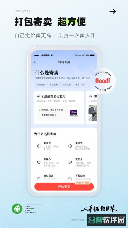 转转app二手手机截图3