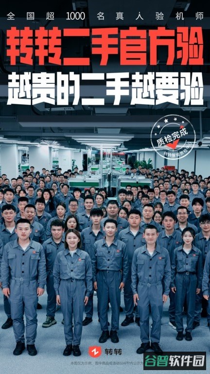 转转app二手手机截图4