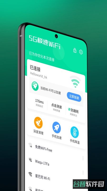 5G极速WiFi截图2