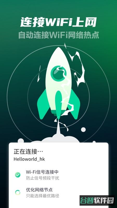 5G极速WiFi截图3