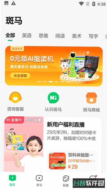 班马秒答