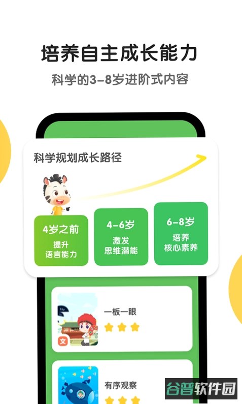 班马秒答截图3