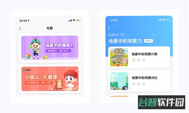 班马秒答截图4