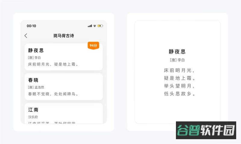 班马秒答截图5