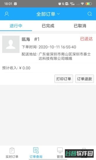 我连商家截图3