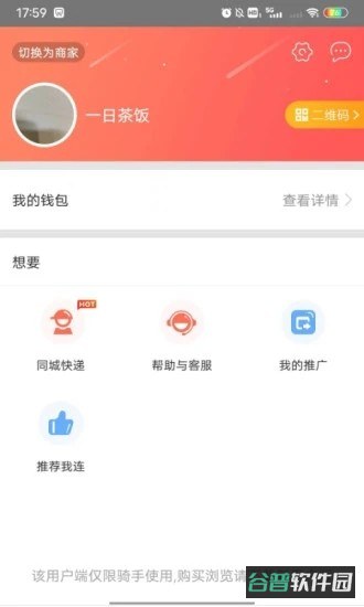 我连商家截图4
