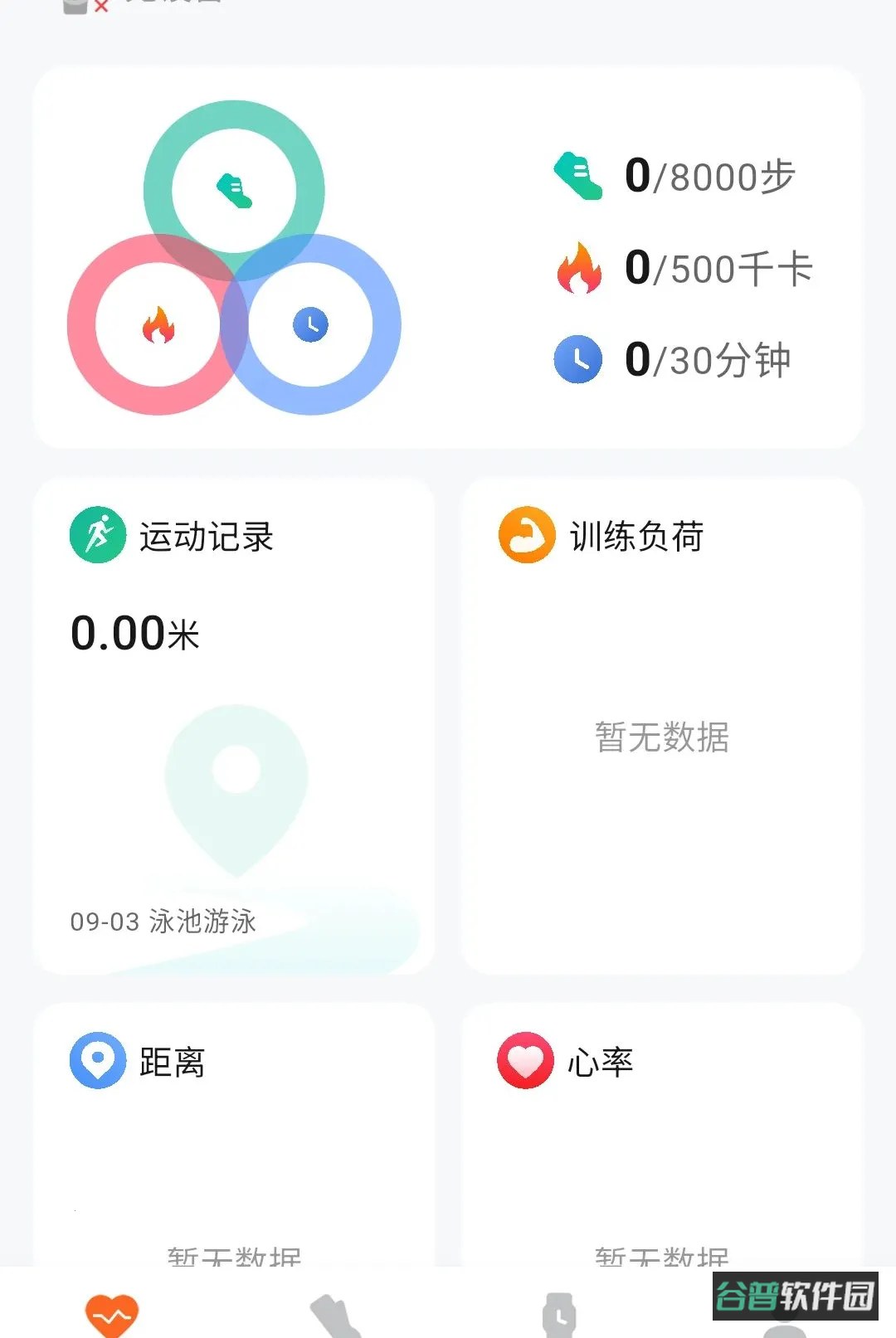 智享运动健康截图2