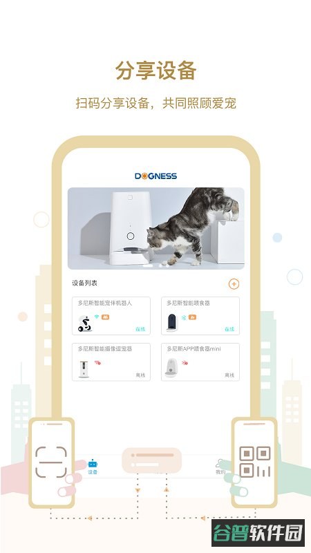 多尼斯喂食器截图2