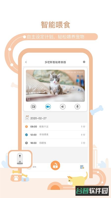 多尼斯喂食器截图5