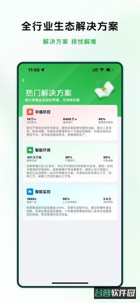 牧原智联截图2