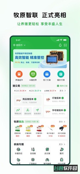 牧原智联截图3