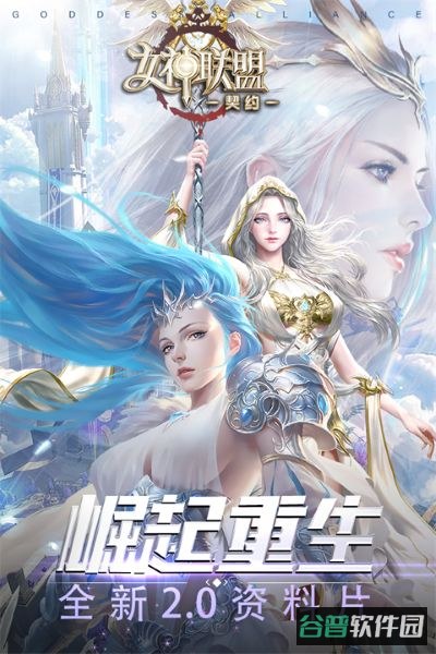 女神联盟契约截图3