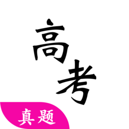 高考真题全刷2026版