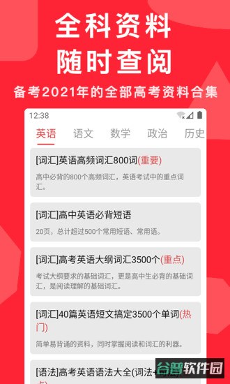 高考真题全刷2026版截图1