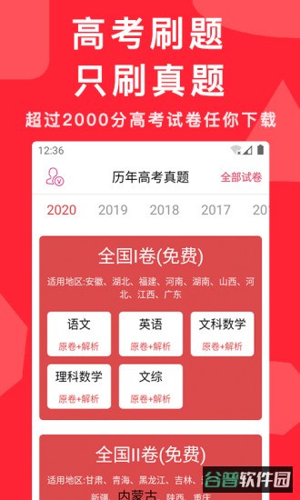 高考真题全刷2026版截图3