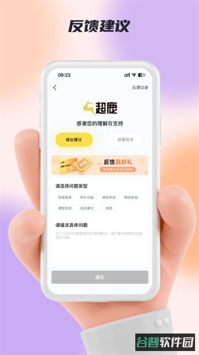 超鹿运动截图1