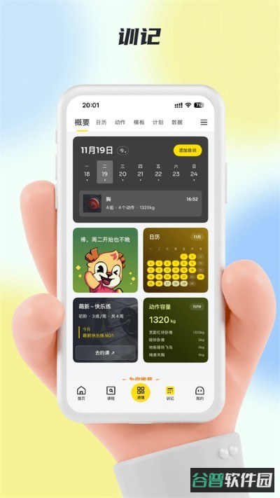 超鹿运动截图3