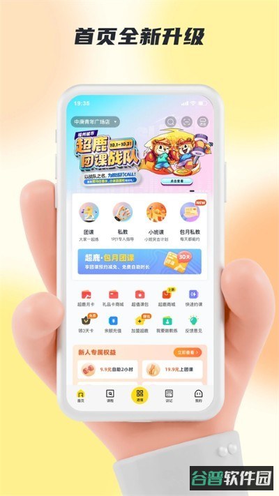 超鹿运动截图4