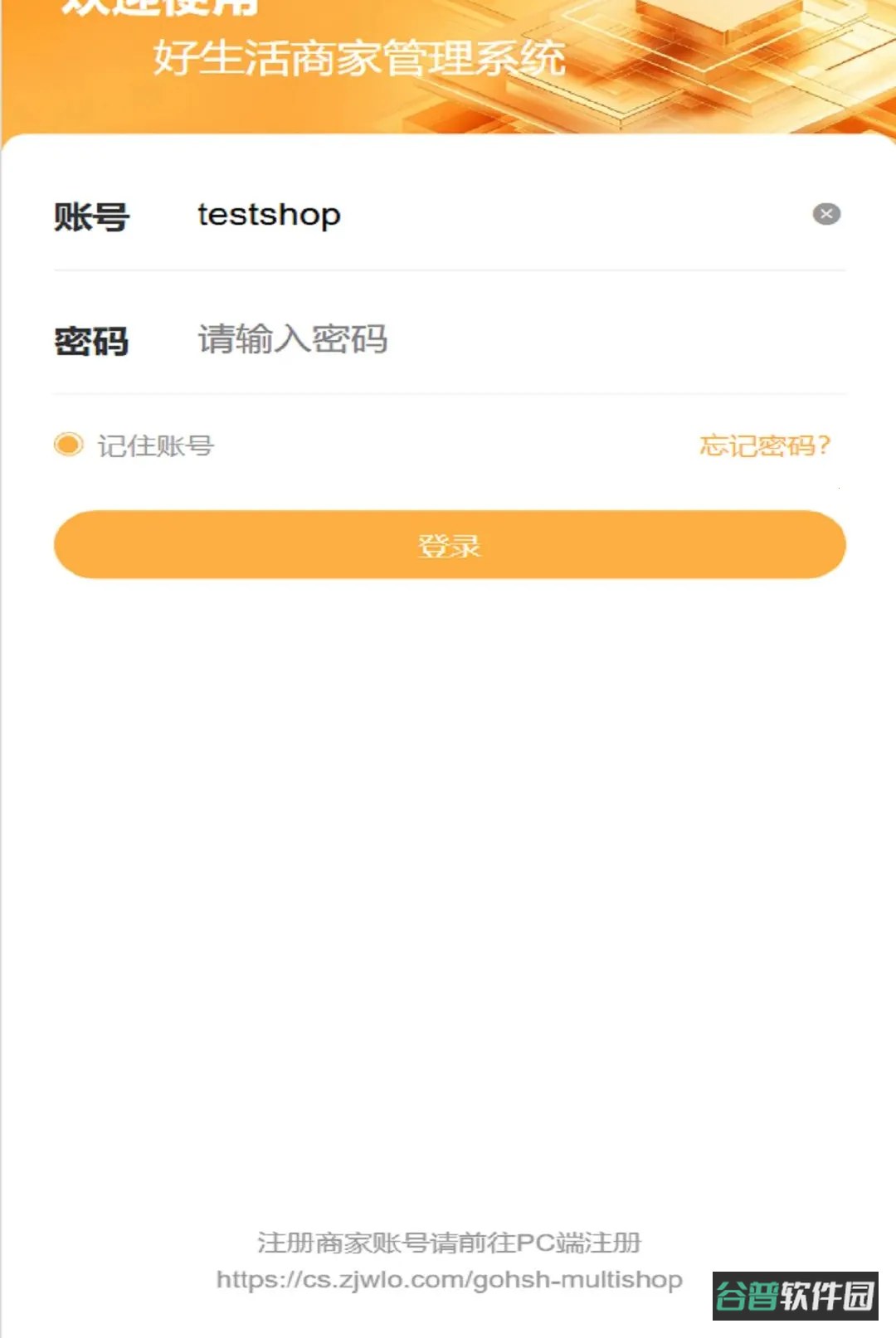 好生活商家截图2