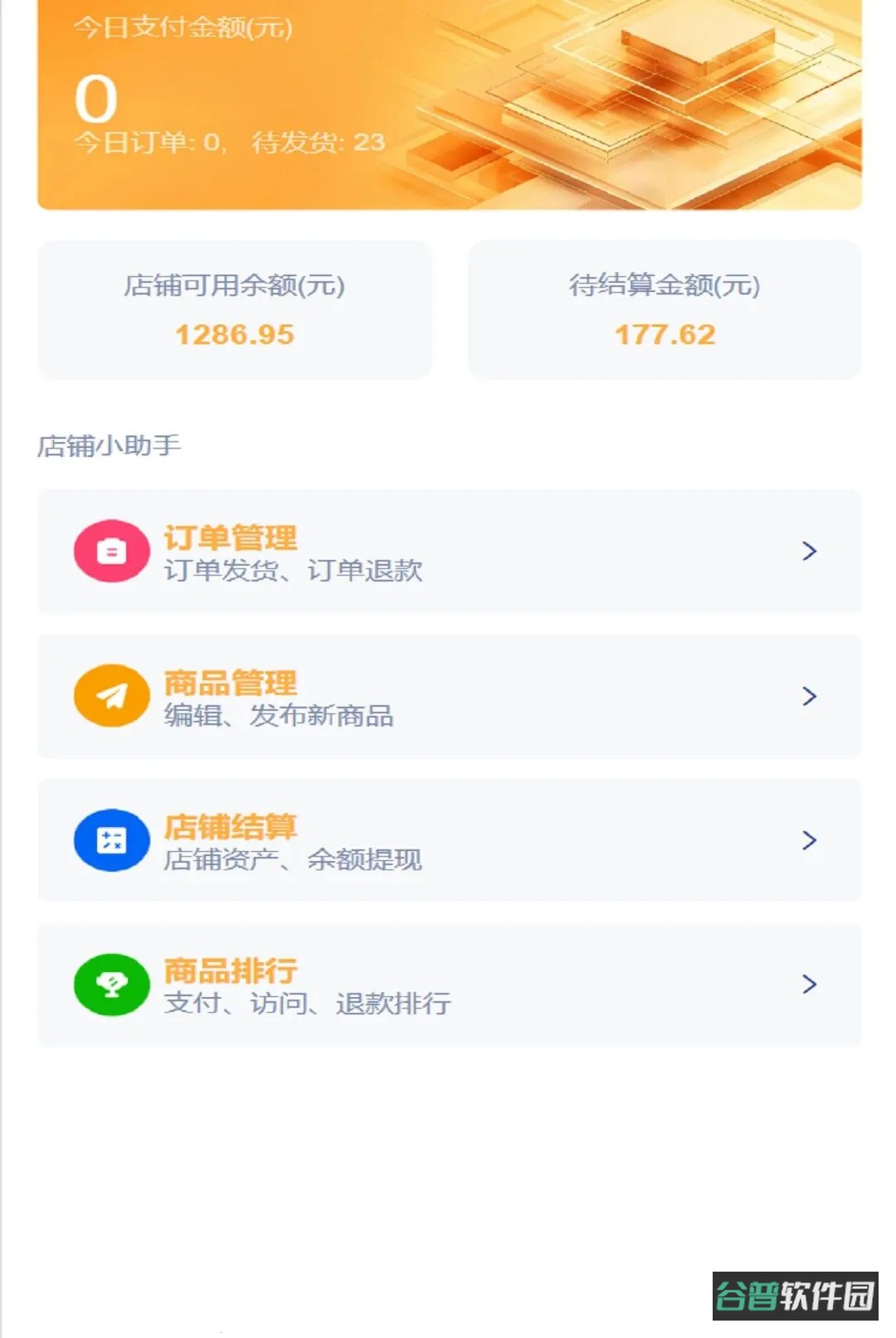 好生活商家截图3