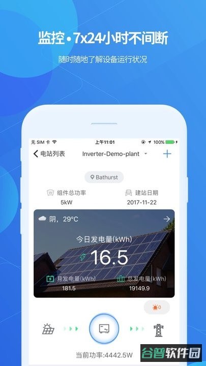 shinephone光伏监控