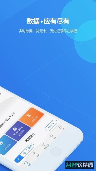 shinephone光伏监控截图3