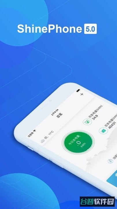 shinephone光伏监控截图4