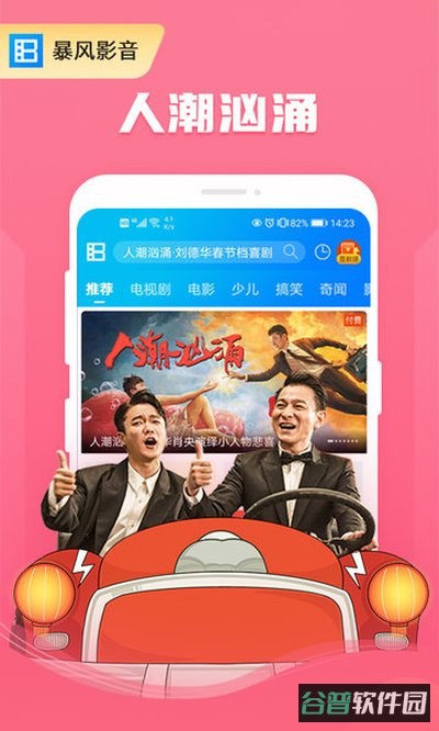 暴风影音