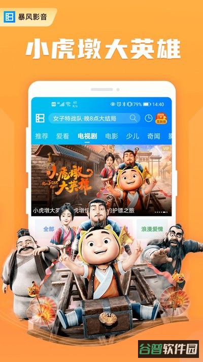 暴风影音截图2