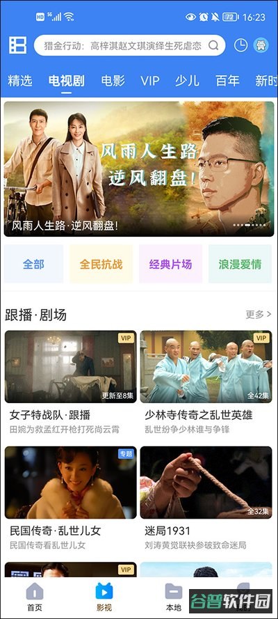 暴风影音截图4