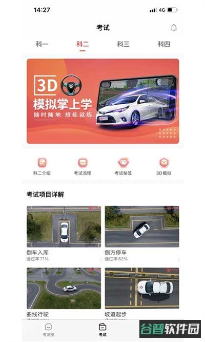 多多驾到截图2