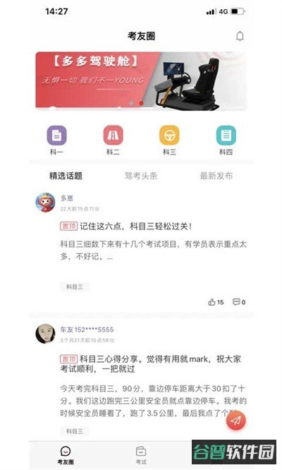 多多驾到截图3