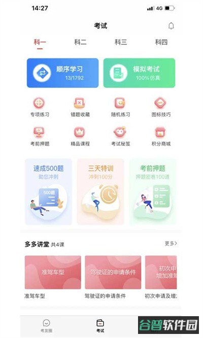 多多驾到截图4