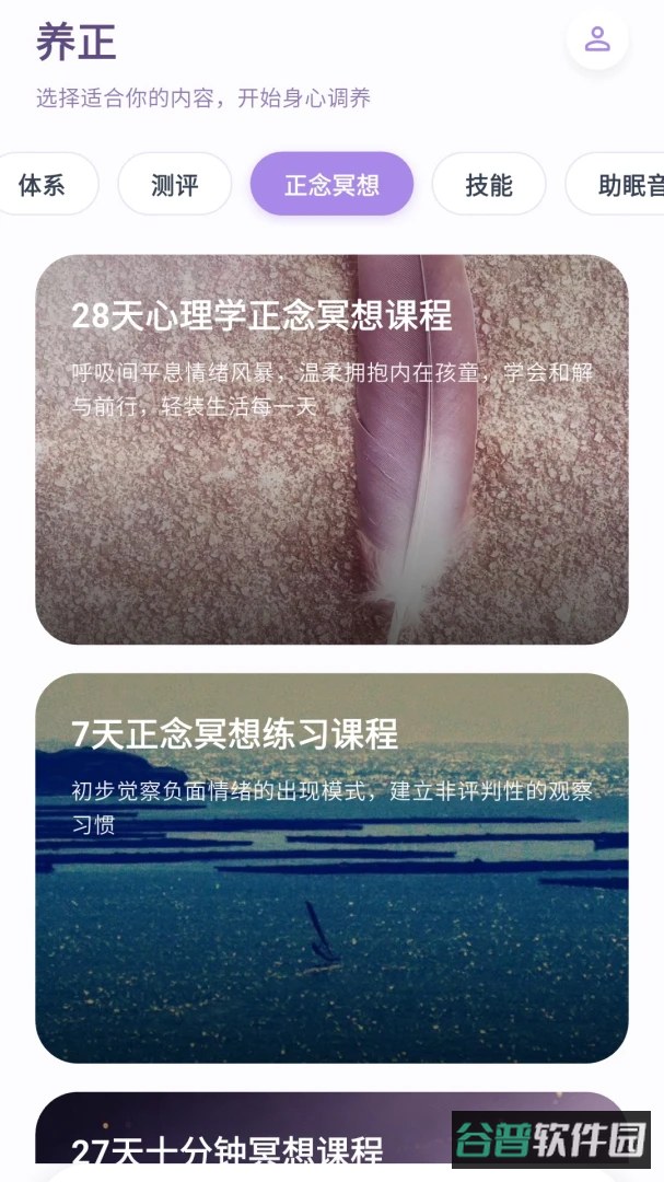 心光养正截图2