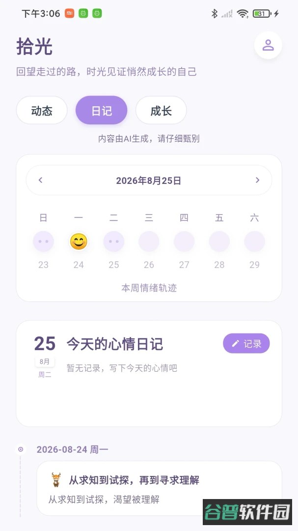心光养正截图3