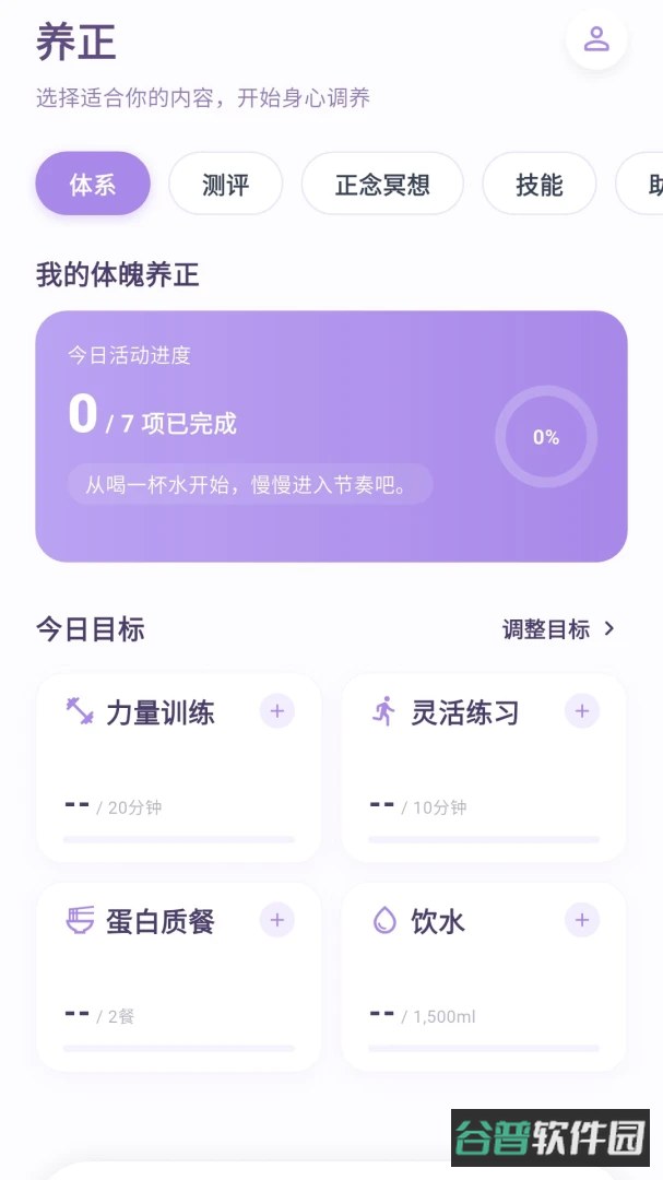 心光养正截图4