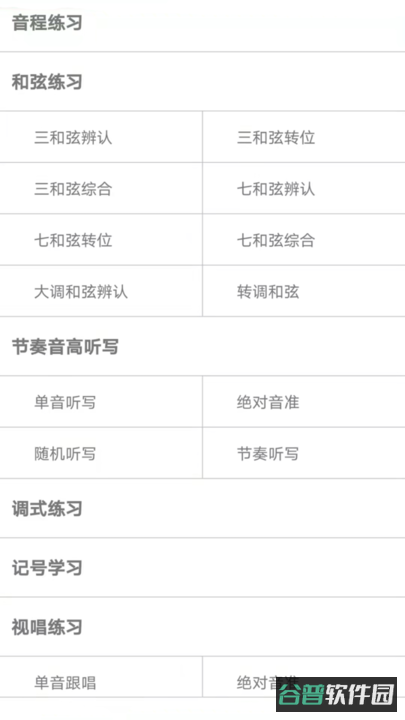 视唱练耳大师截图3