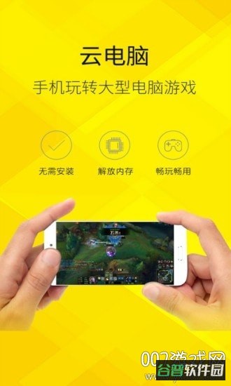 云电脑截图4