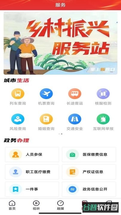 营天下掌上新营口截图2