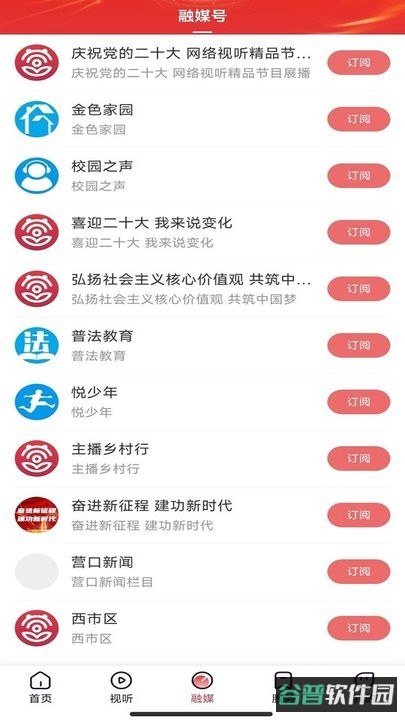 营天下掌上新营口截图4