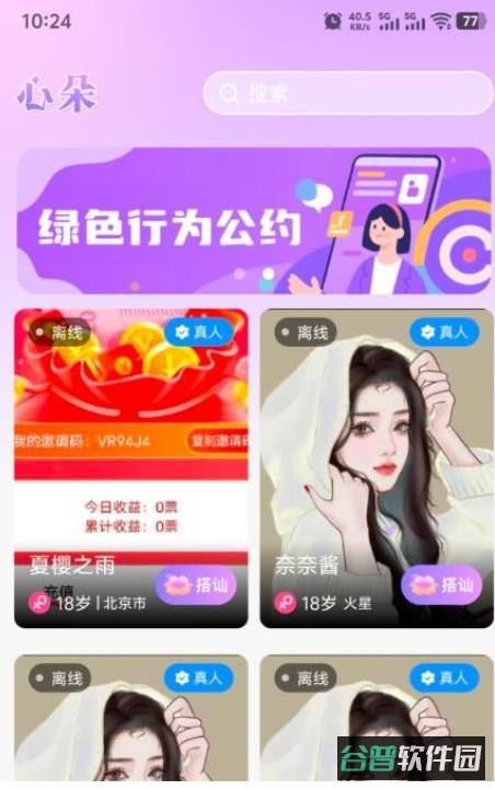 心朵截图3