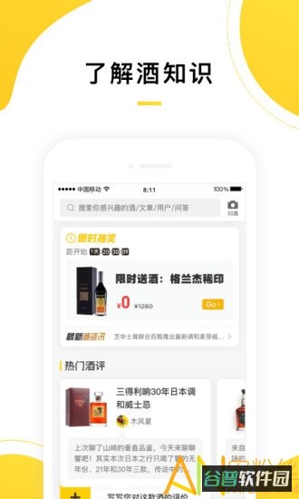 百瓶网软件
