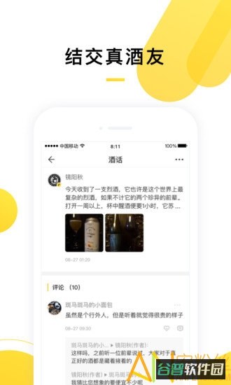 百瓶网软件截图4