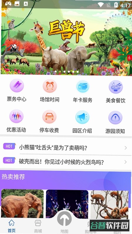动物园生活