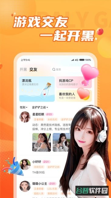 小鹿组队电竞陪玩软件