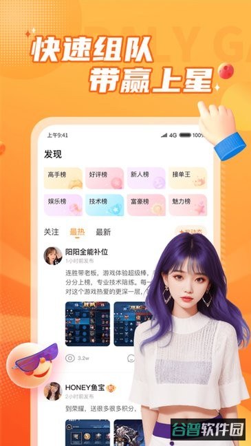 小鹿组队电竞陪玩软件截图2